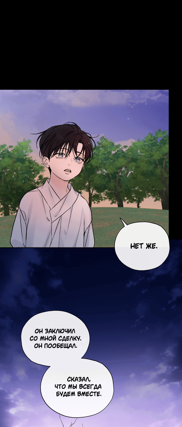 Манга Падение за горизонт - Глава 45 Страница 16