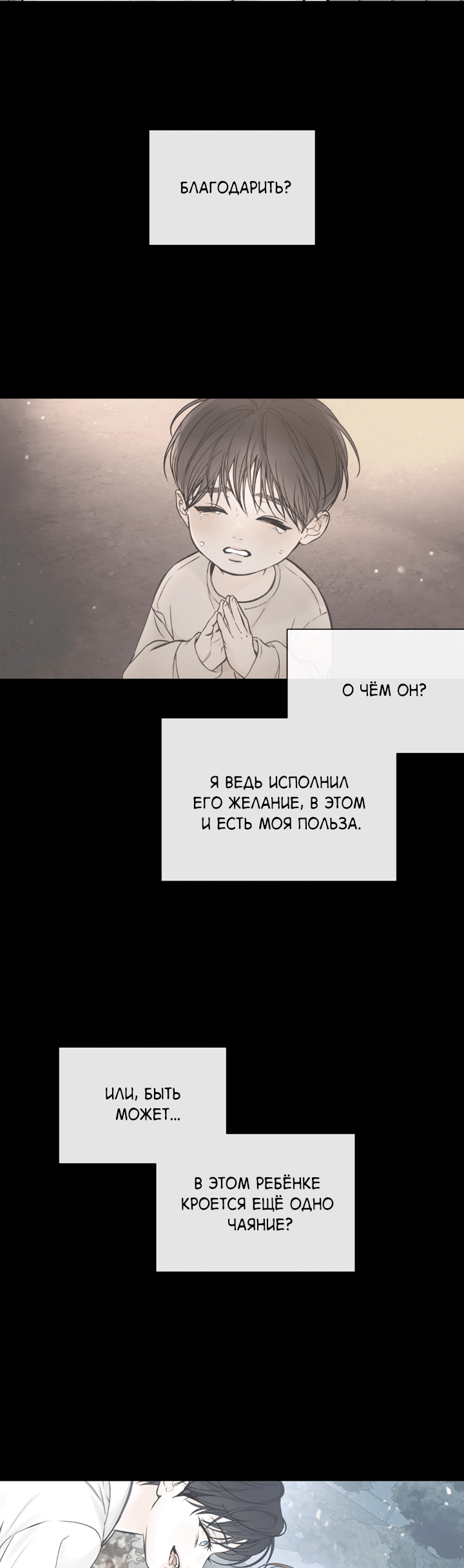 Манга Падение за горизонт - Глава 45 Страница 35