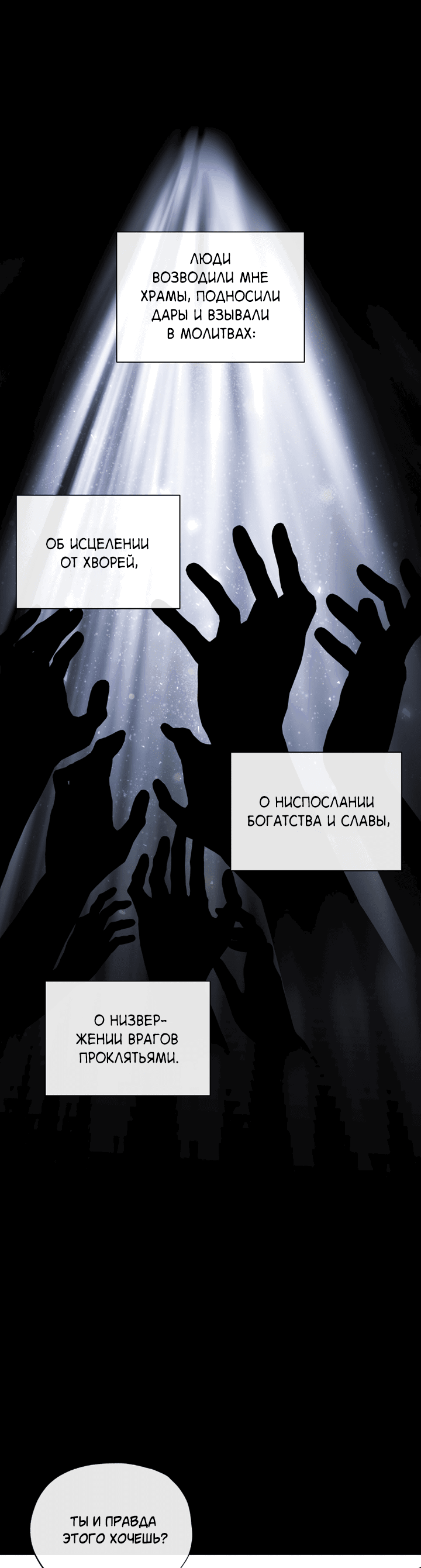 Манга Падение за горизонт - Глава 45 Страница 22