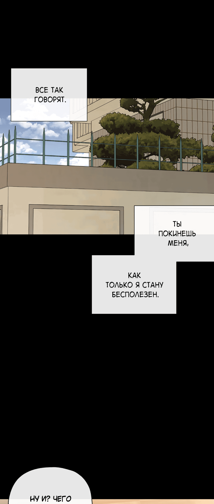 Манга Падение за горизонт - Глава 45 Страница 38