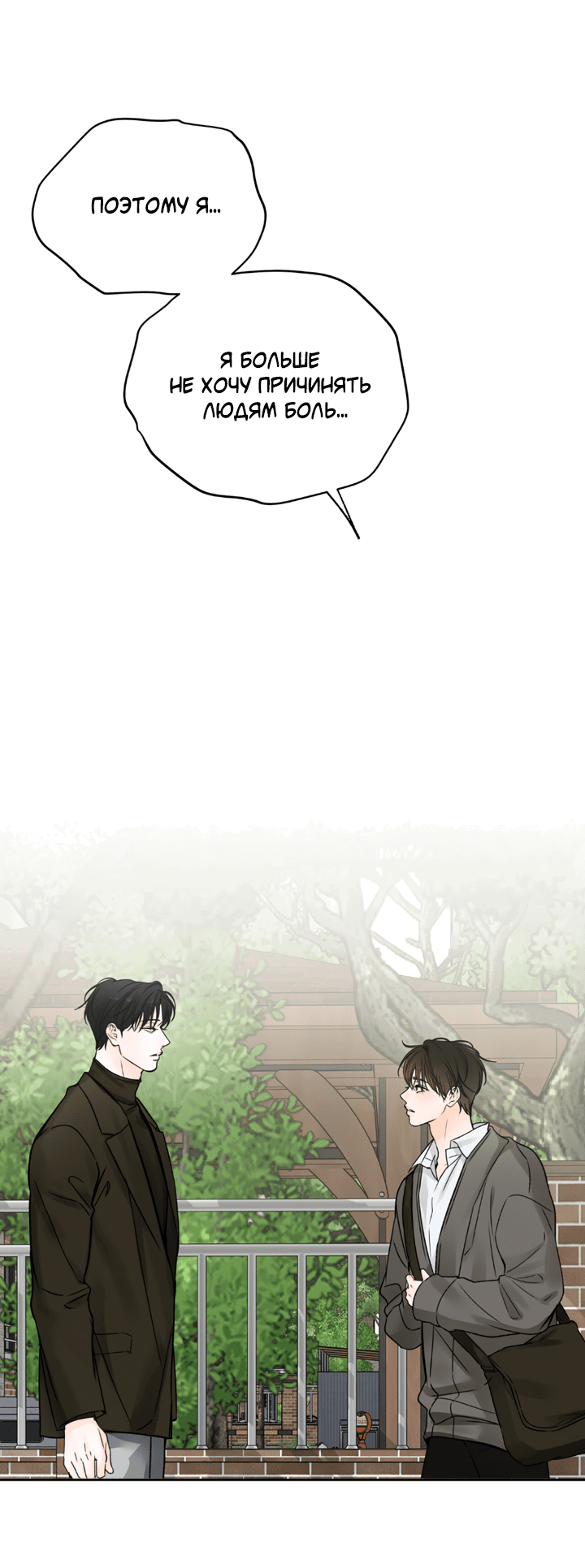 Манга Падение за горизонт - Глава 45 Страница 10