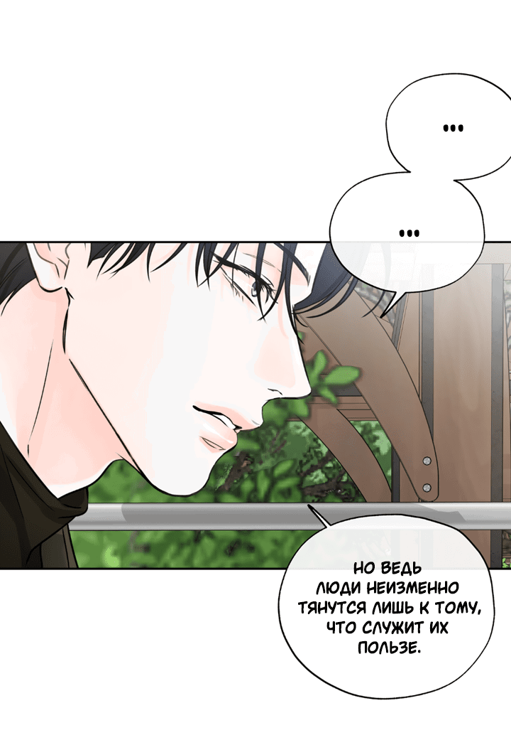 Манга Падение за горизонт - Глава 45 Страница 11