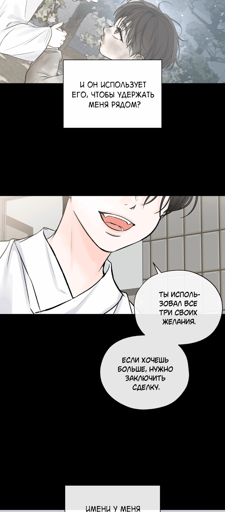 Манга Падение за горизонт - Глава 45 Страница 36