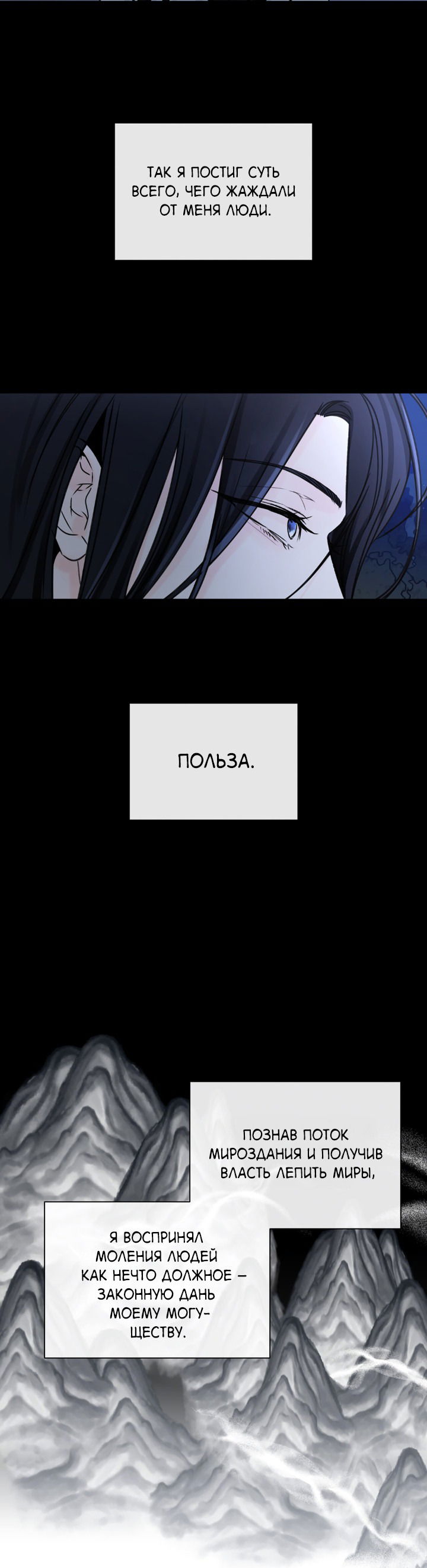 Манга Падение за горизонт - Глава 45 Страница 30