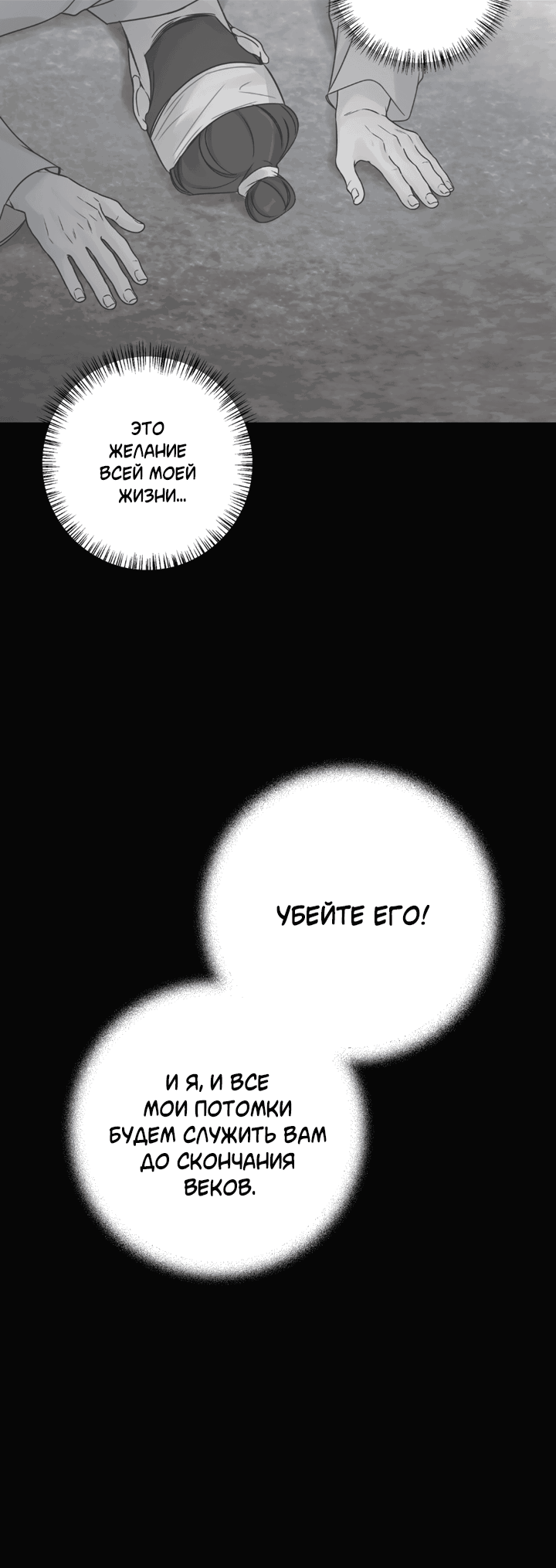 Манга Падение за горизонт - Глава 45 Страница 26