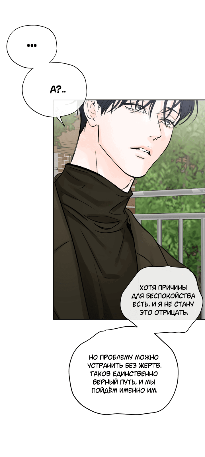 Манга Падение за горизонт - Глава 45 Страница 9