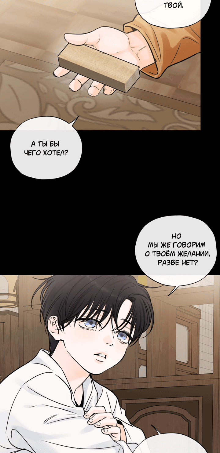 Манга Падение за горизонт - Глава 45 Страница 40