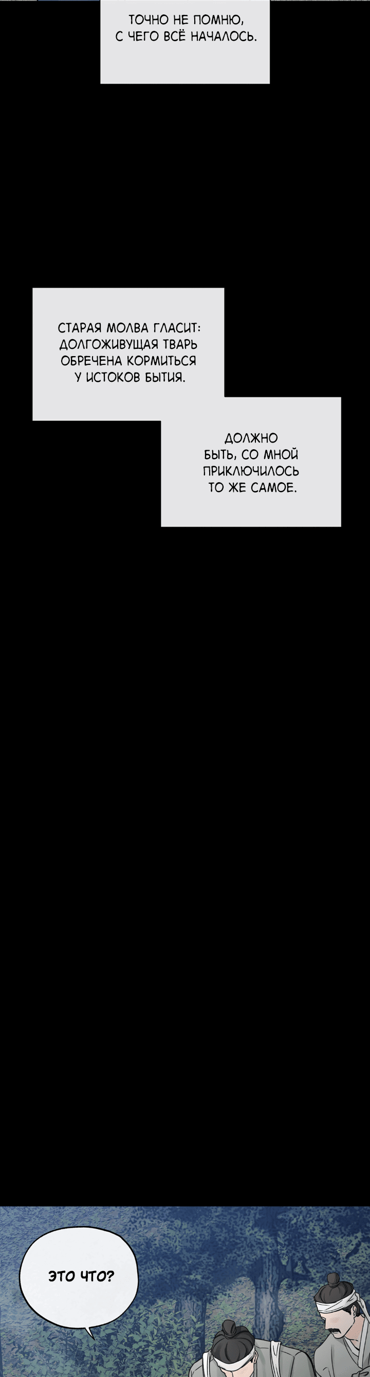 Манга Падение за горизонт - Глава 45 Страница 20