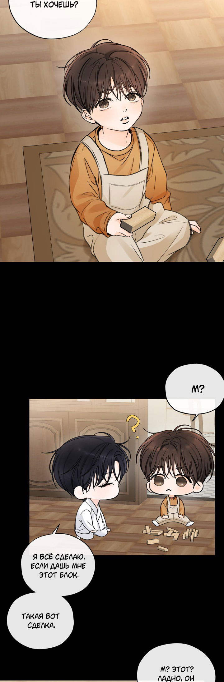 Манга Падение за горизонт - Глава 45 Страница 39