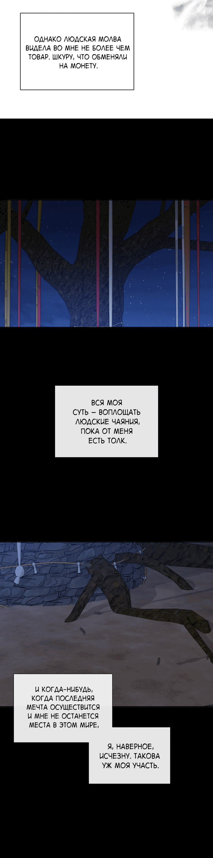 Манга Падение за горизонт - Глава 45 Страница 31