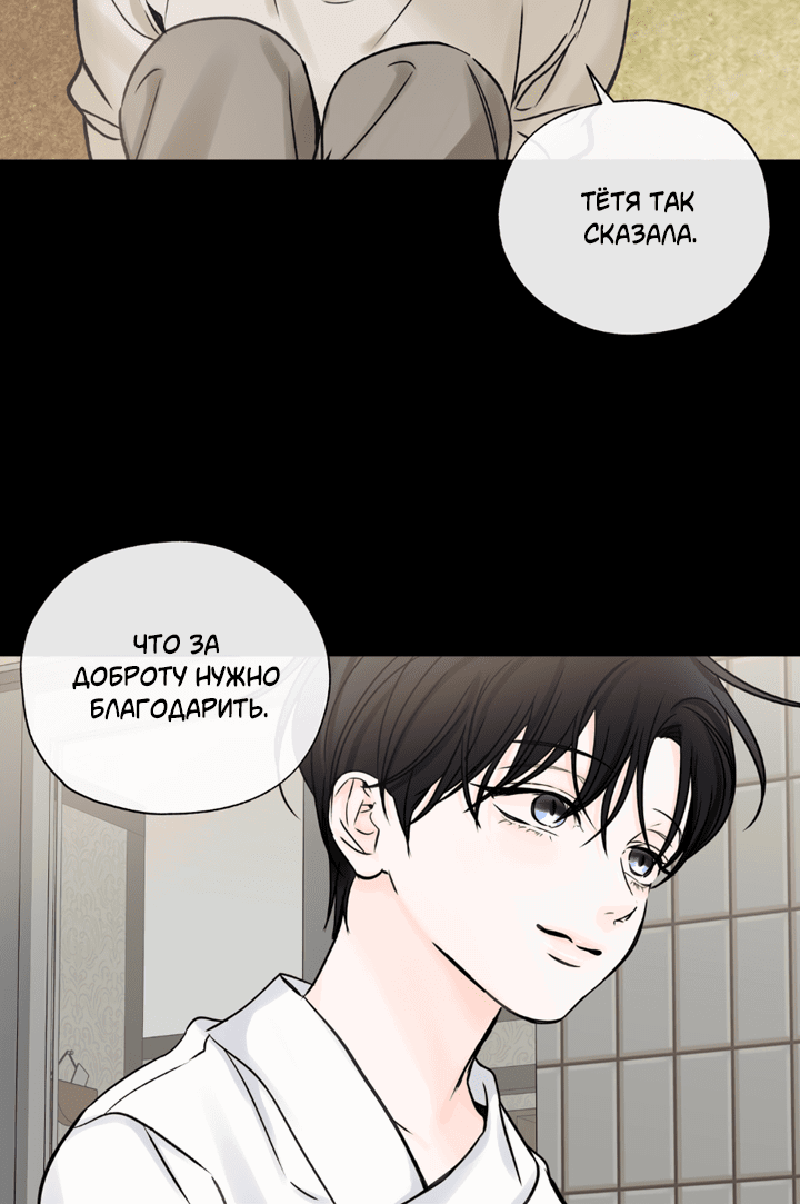 Манга Падение за горизонт - Глава 45 Страница 34