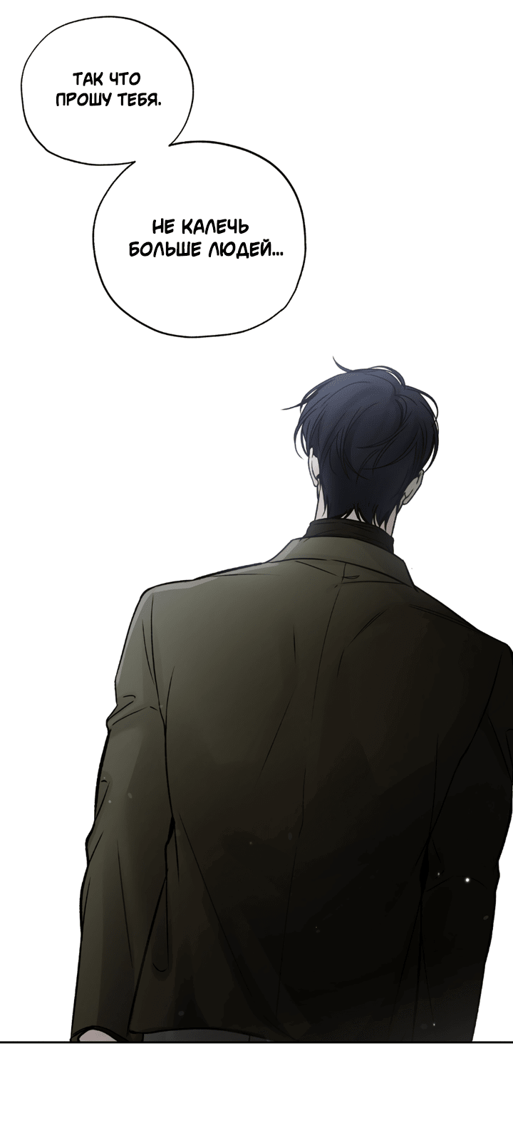 Манга Падение за горизонт - Глава 45 Страница 6