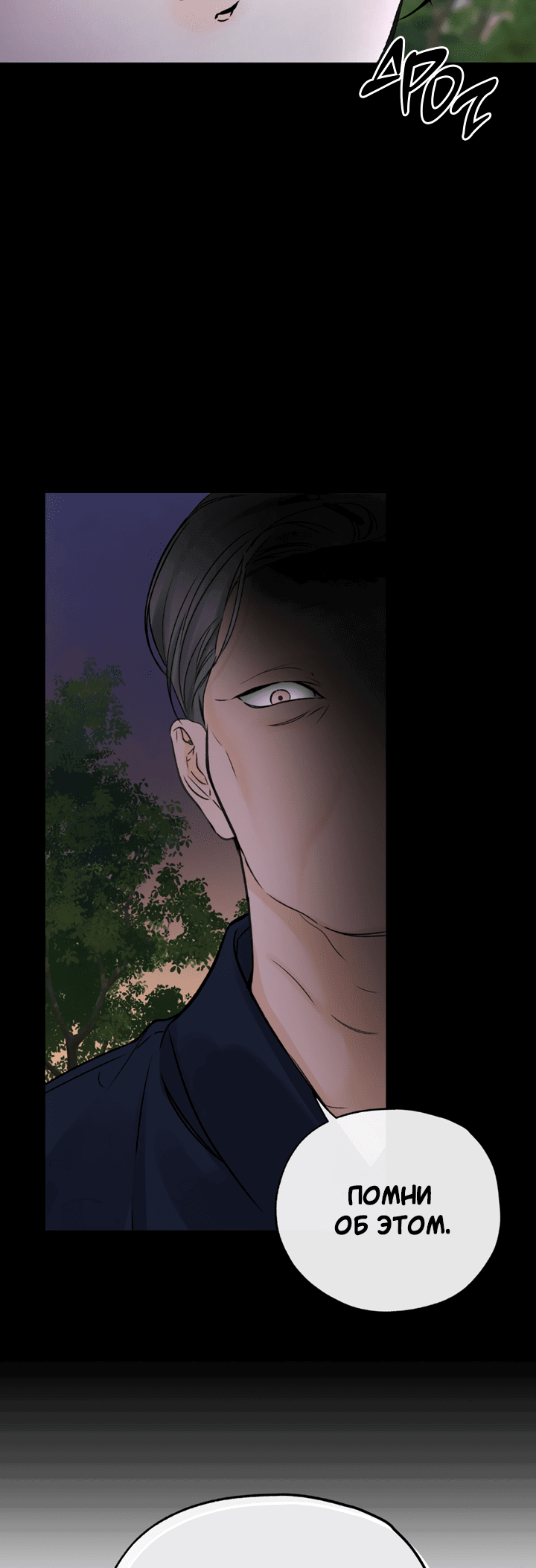 Манга Падение за горизонт - Глава 45 Страница 18