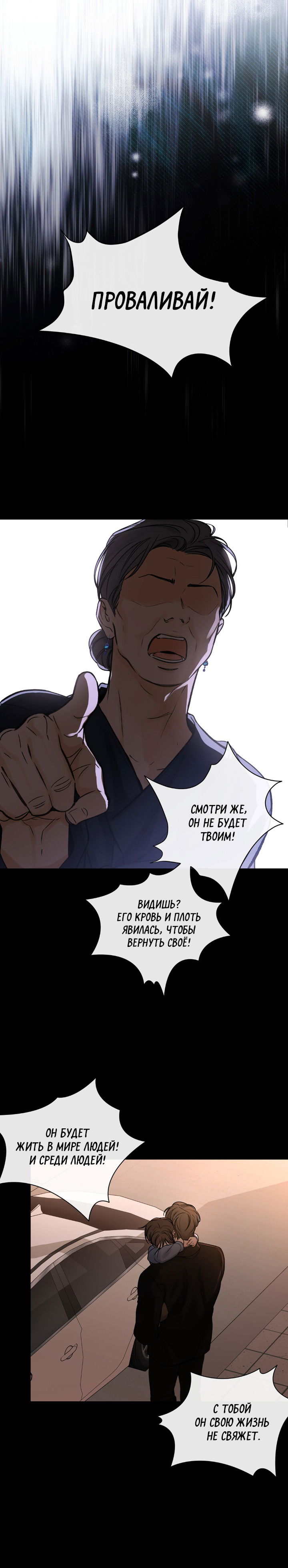 Манга Падение за горизонт - Глава 45 Страница 15