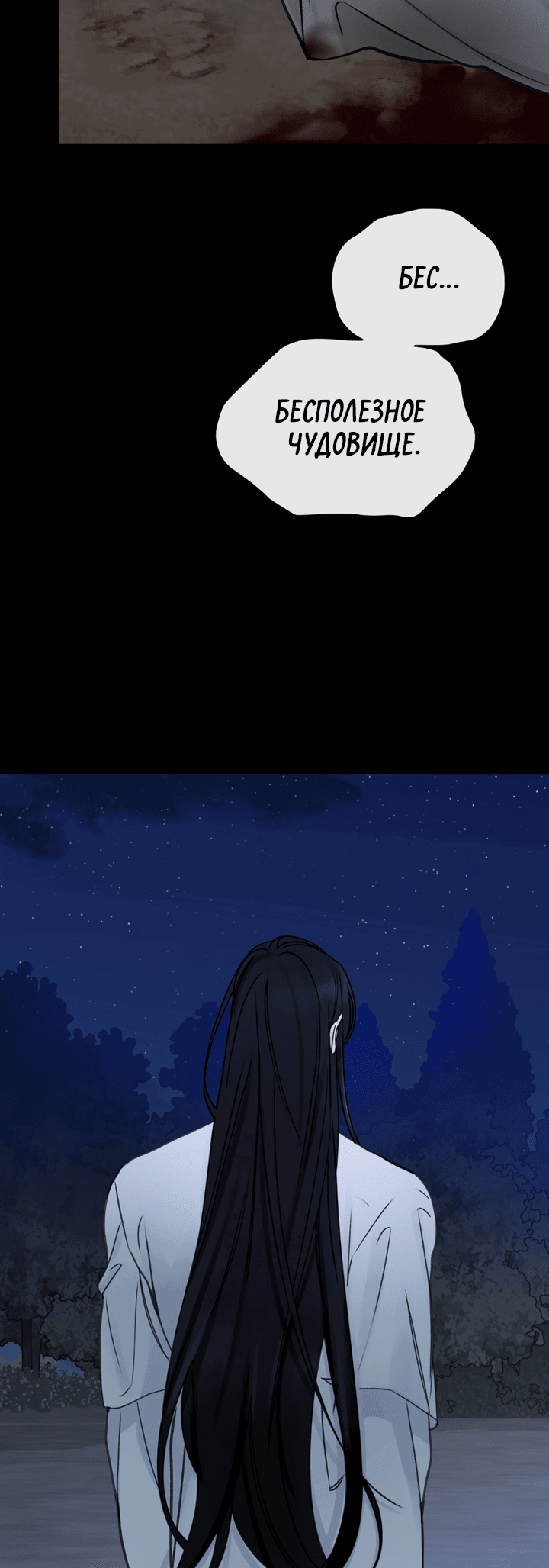 Манга Падение за горизонт - Глава 45 Страница 29