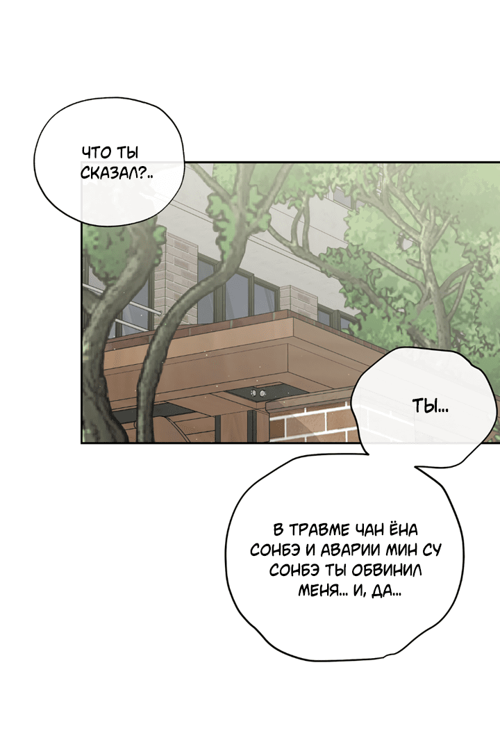 Манга Падение за горизонт - Глава 45 Страница 7