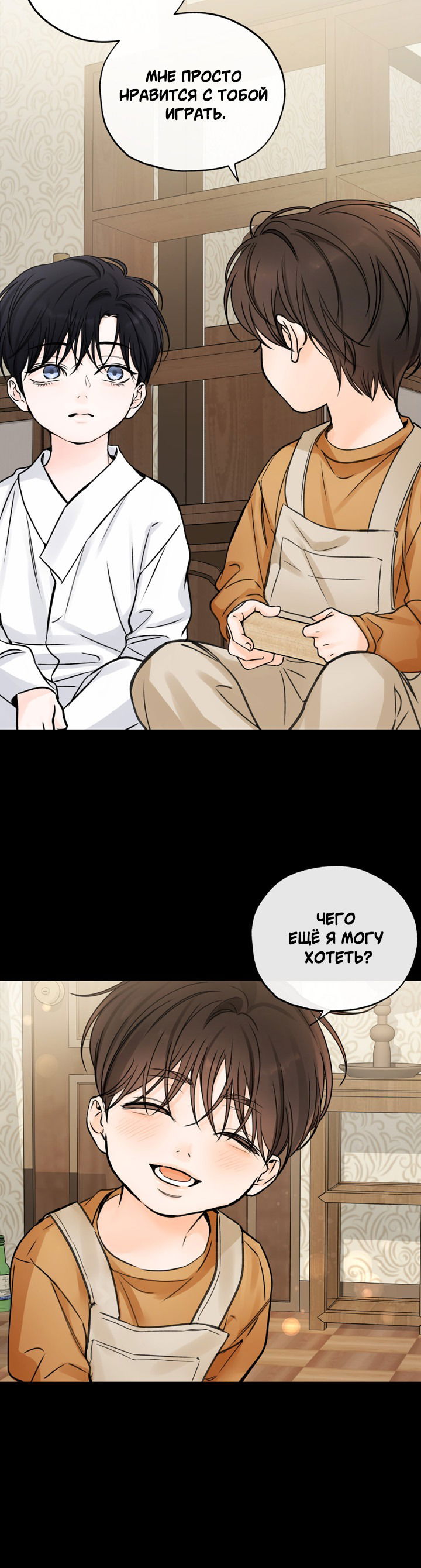 Манга Падение за горизонт - Глава 45 Страница 42