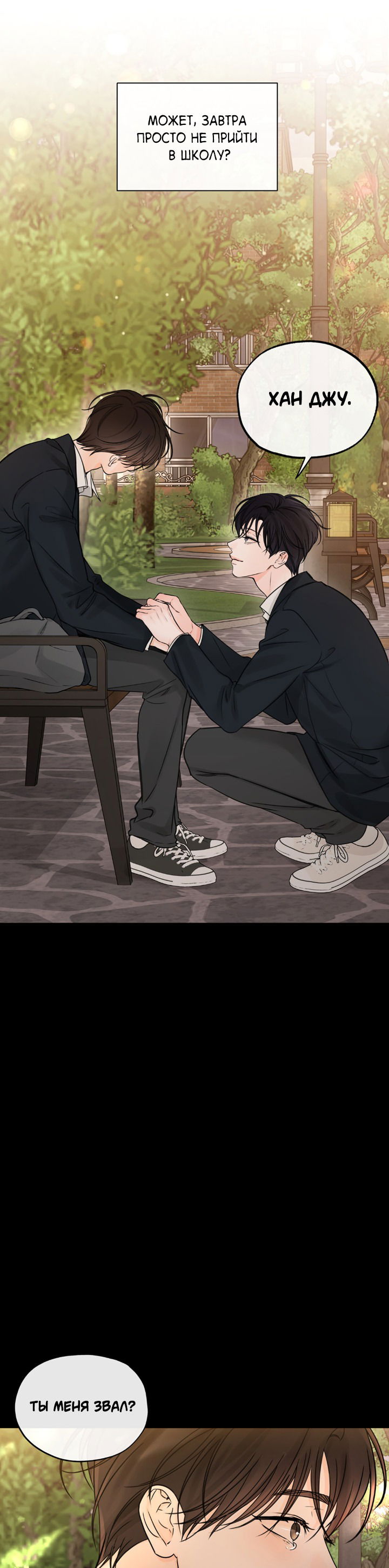 Манга Падение за горизонт - Глава 46 Страница 23