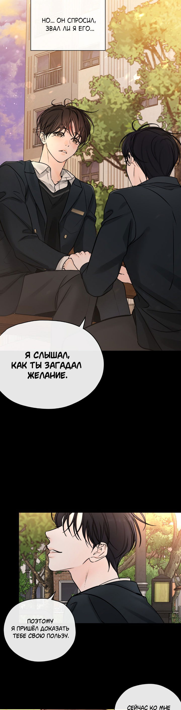 Манга Падение за горизонт - Глава 46 Страница 25