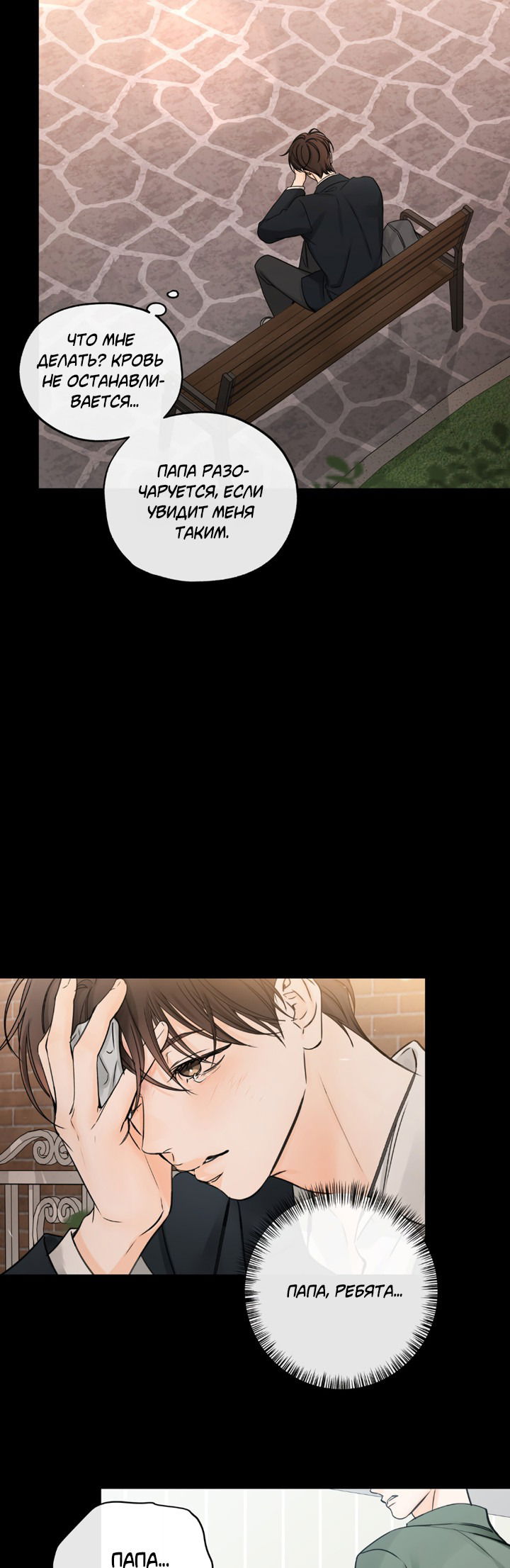 Манга Падение за горизонт - Глава 46 Страница 20