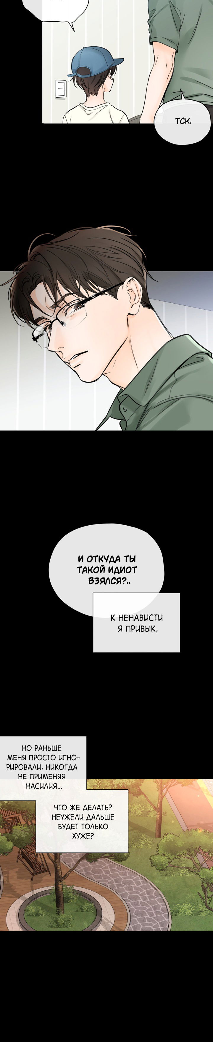 Манга Падение за горизонт - Глава 46 Страница 21