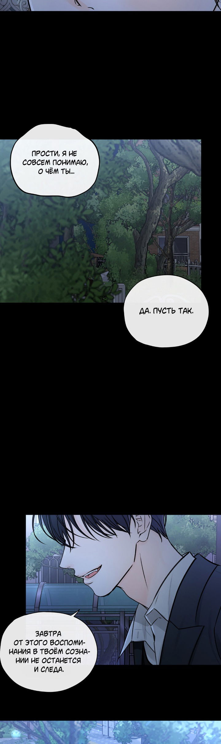 Манга Падение за горизонт - Глава 46 Страница 36