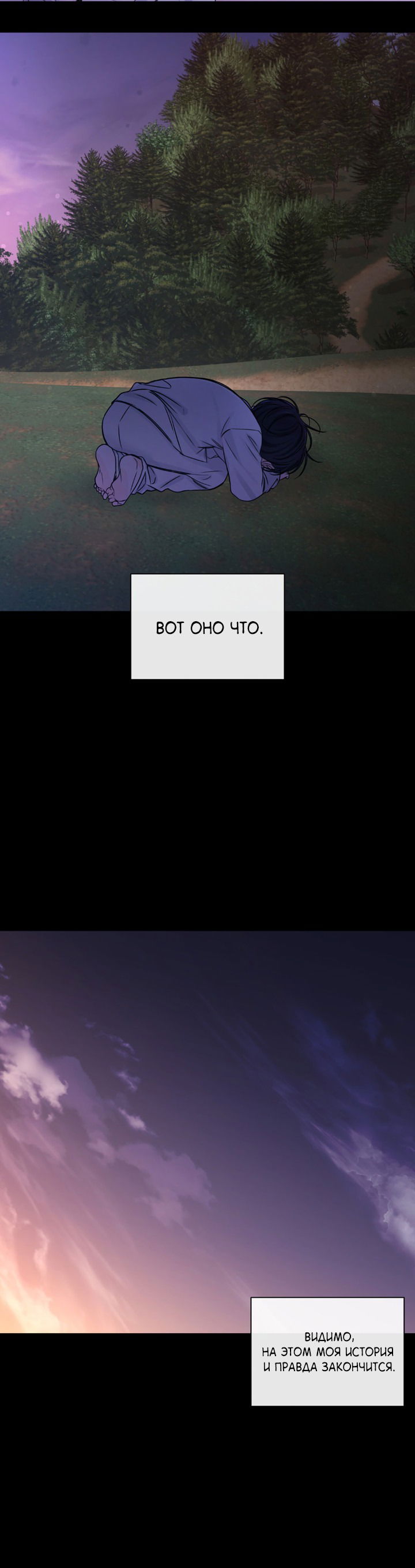 Манга Падение за горизонт - Глава 46 Страница 10