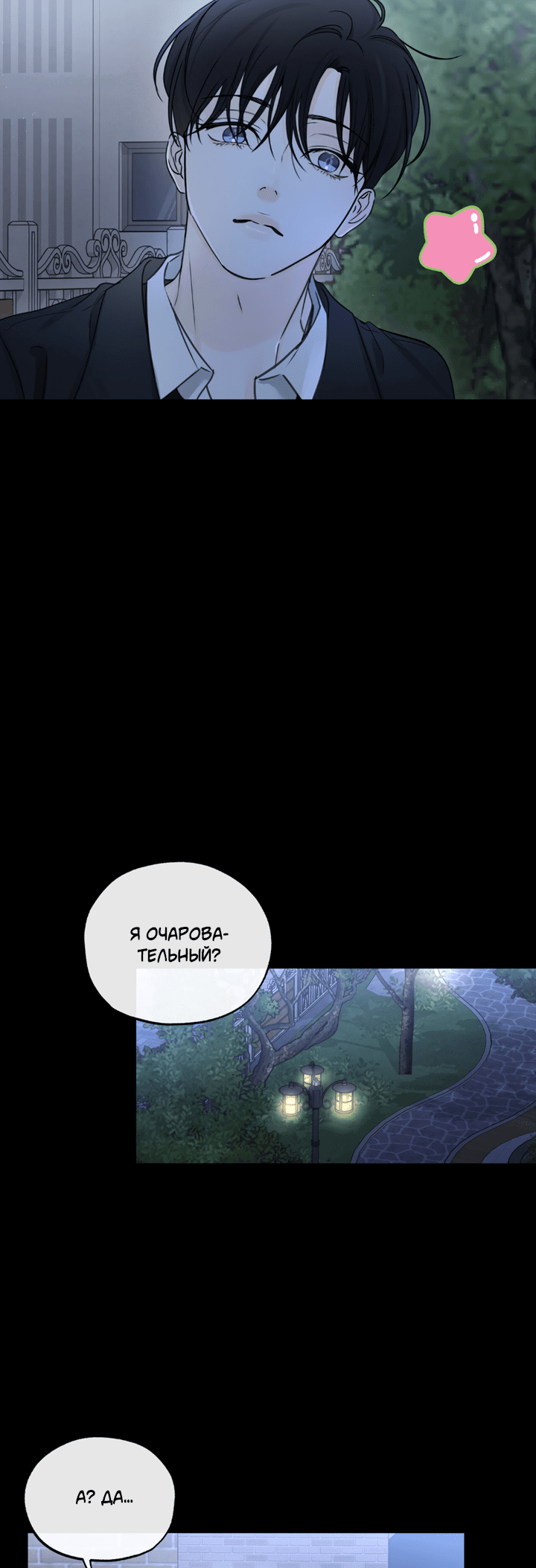 Манга Падение за горизонт - Глава 46 Страница 30