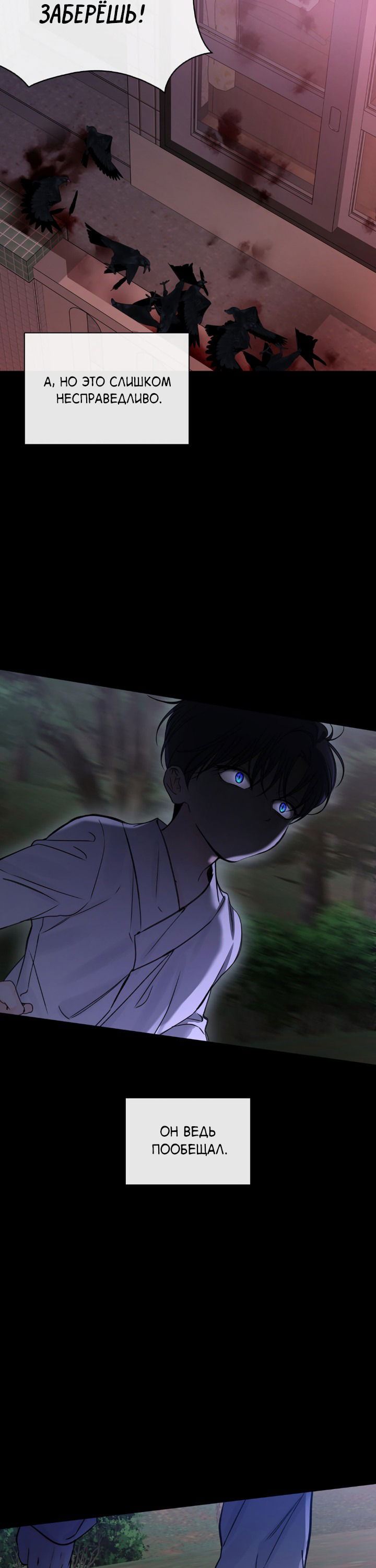 Манга Падение за горизонт - Глава 46 Страница 3