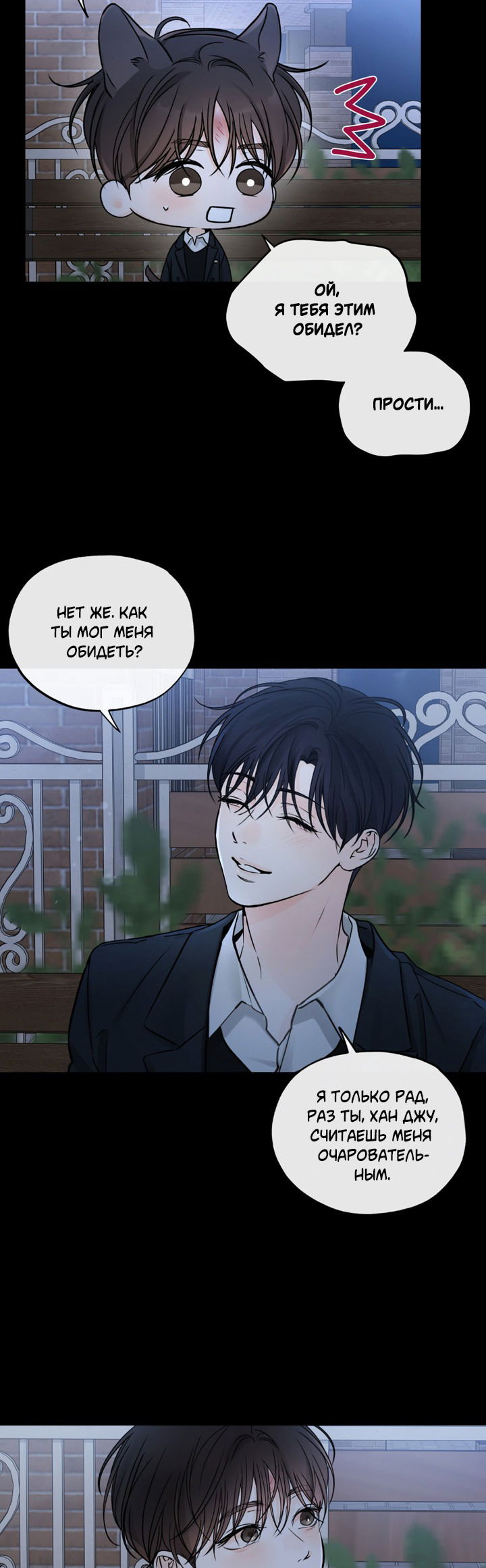 Манга Падение за горизонт - Глава 46 Страница 31