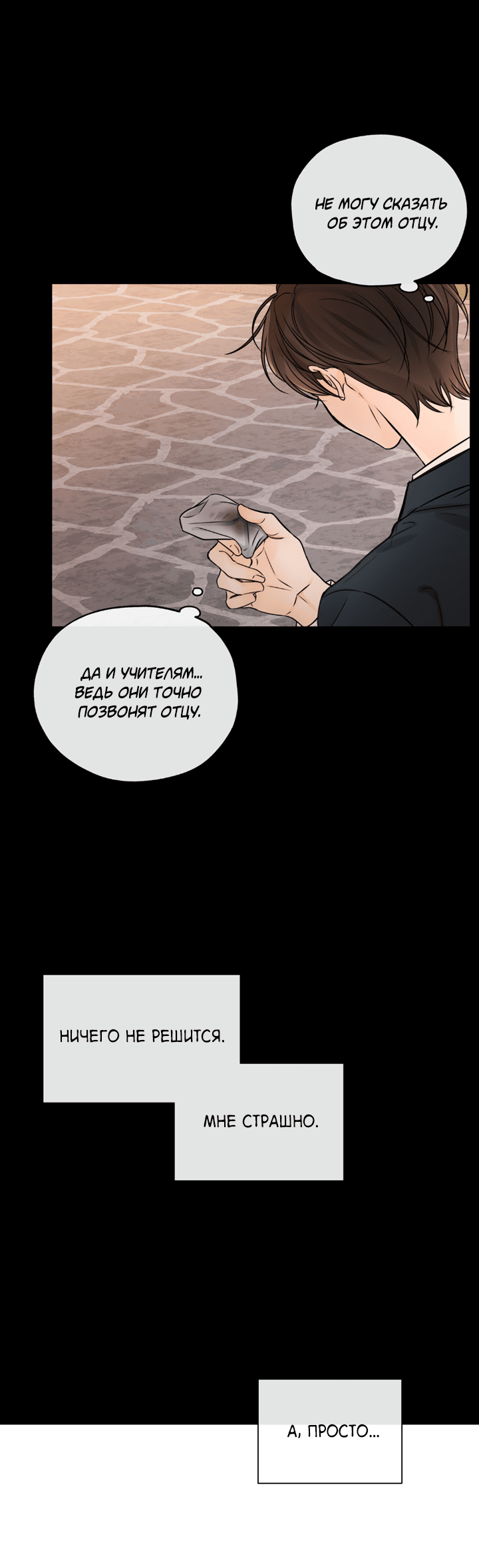 Манга Падение за горизонт - Глава 46 Страница 22