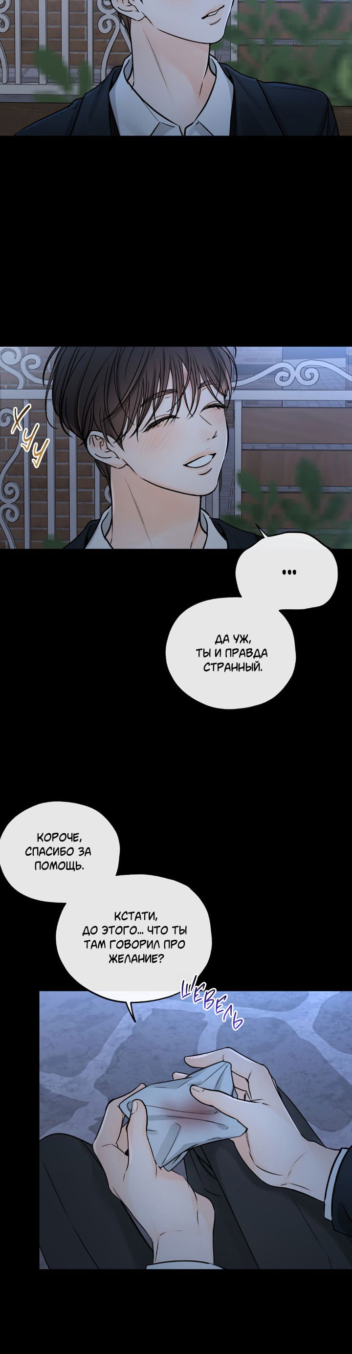 Манга Падение за горизонт - Глава 46 Страница 32