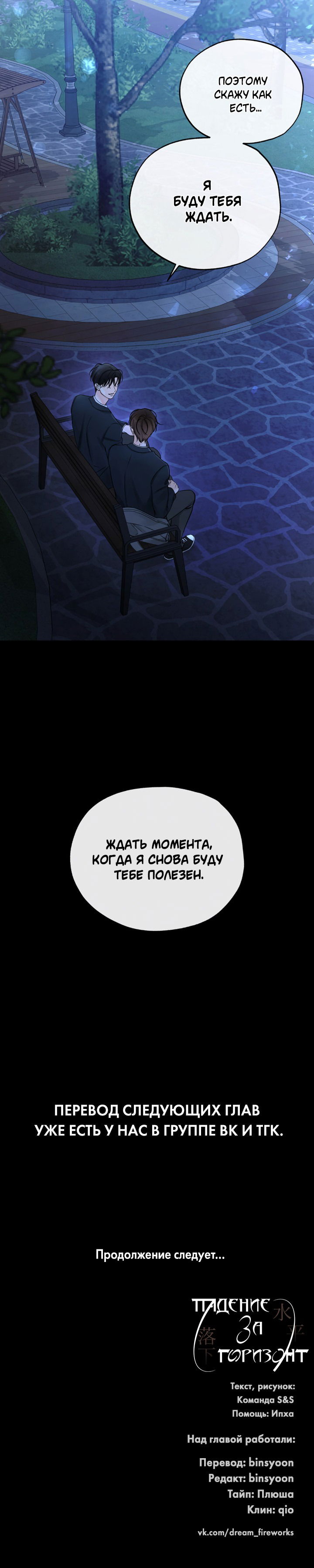 Манга Падение за горизонт - Глава 46 Страница 37