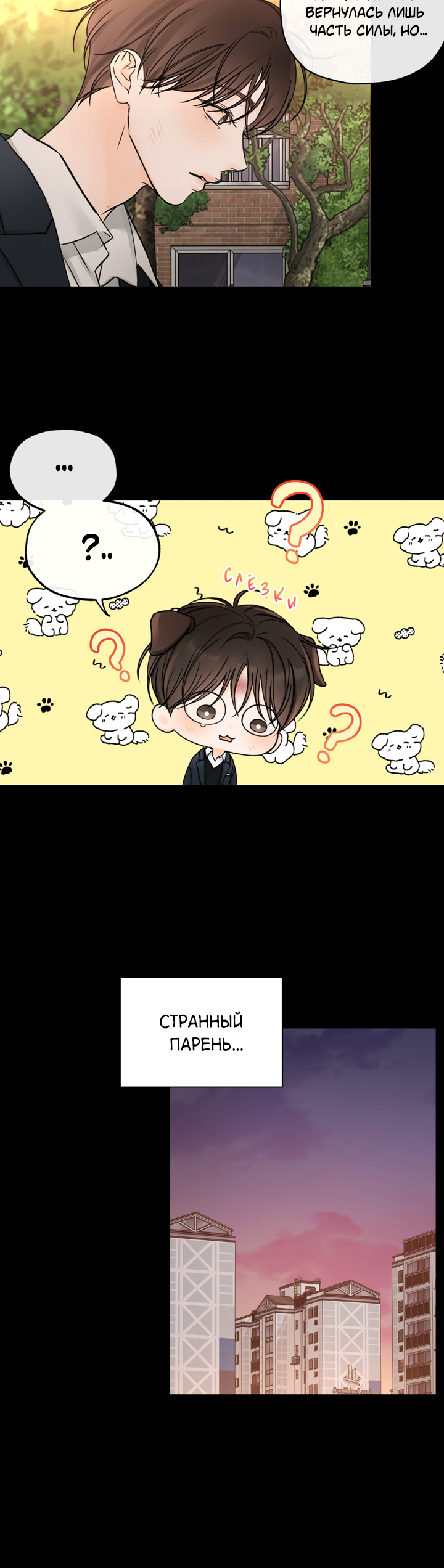 Манга Падение за горизонт - Глава 46 Страница 26