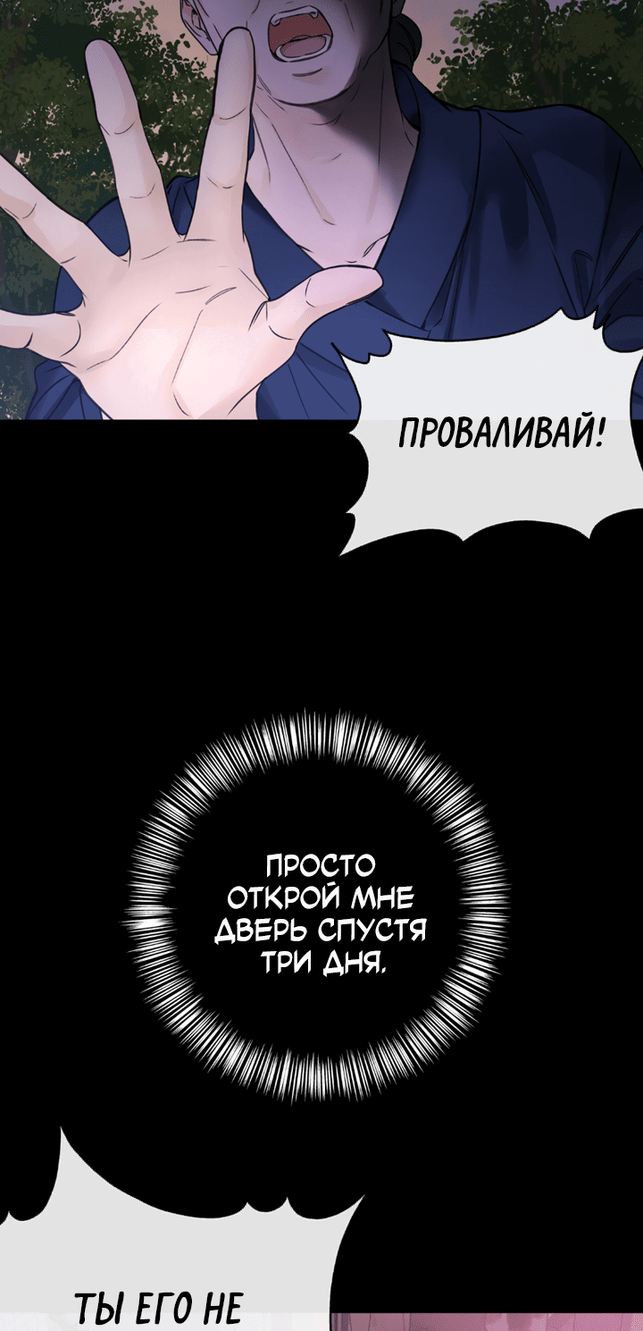 Манга Падение за горизонт - Глава 46 Страница 2