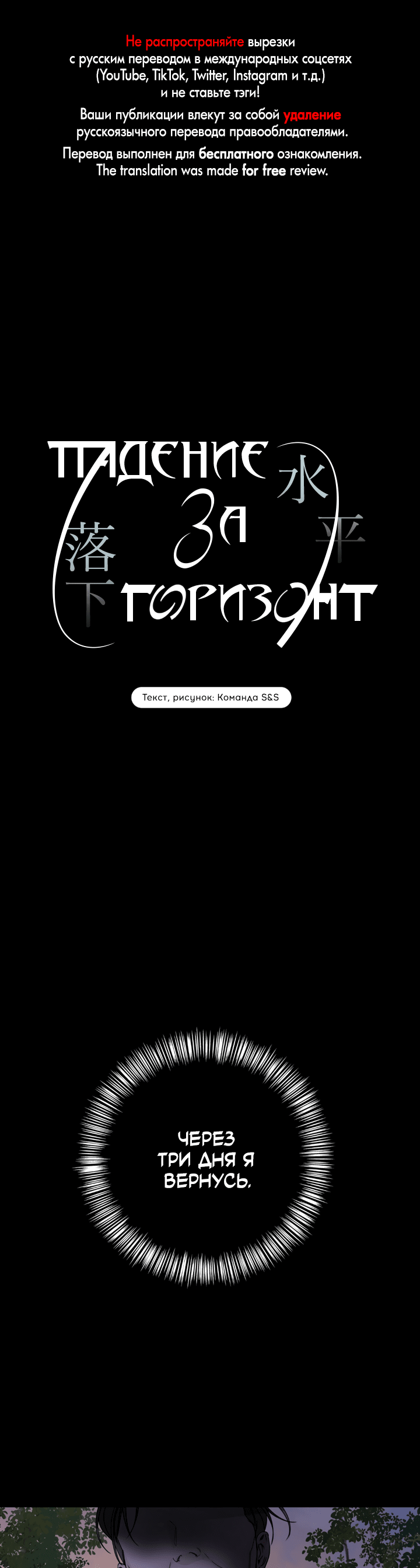 Манга Падение за горизонт - Глава 46 Страница 1