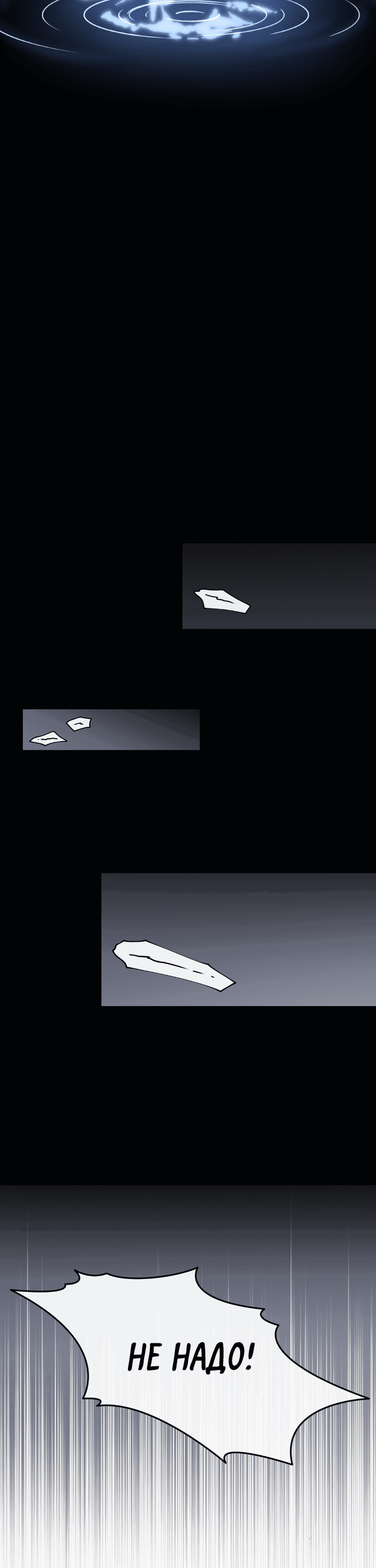 Манга Падение за горизонт - Глава 46 Страница 13