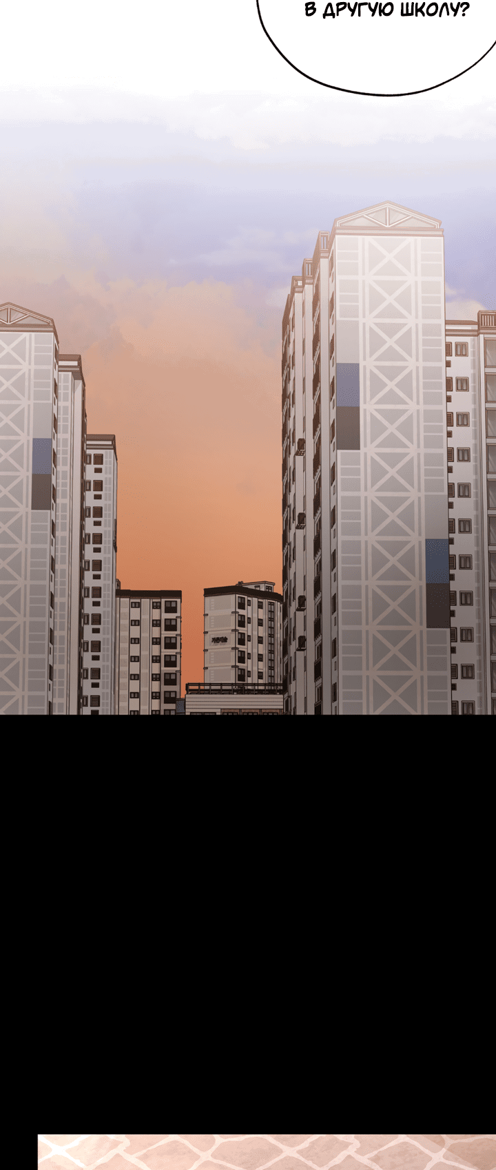 Манга Падение за горизонт - Глава 46 Страница 19