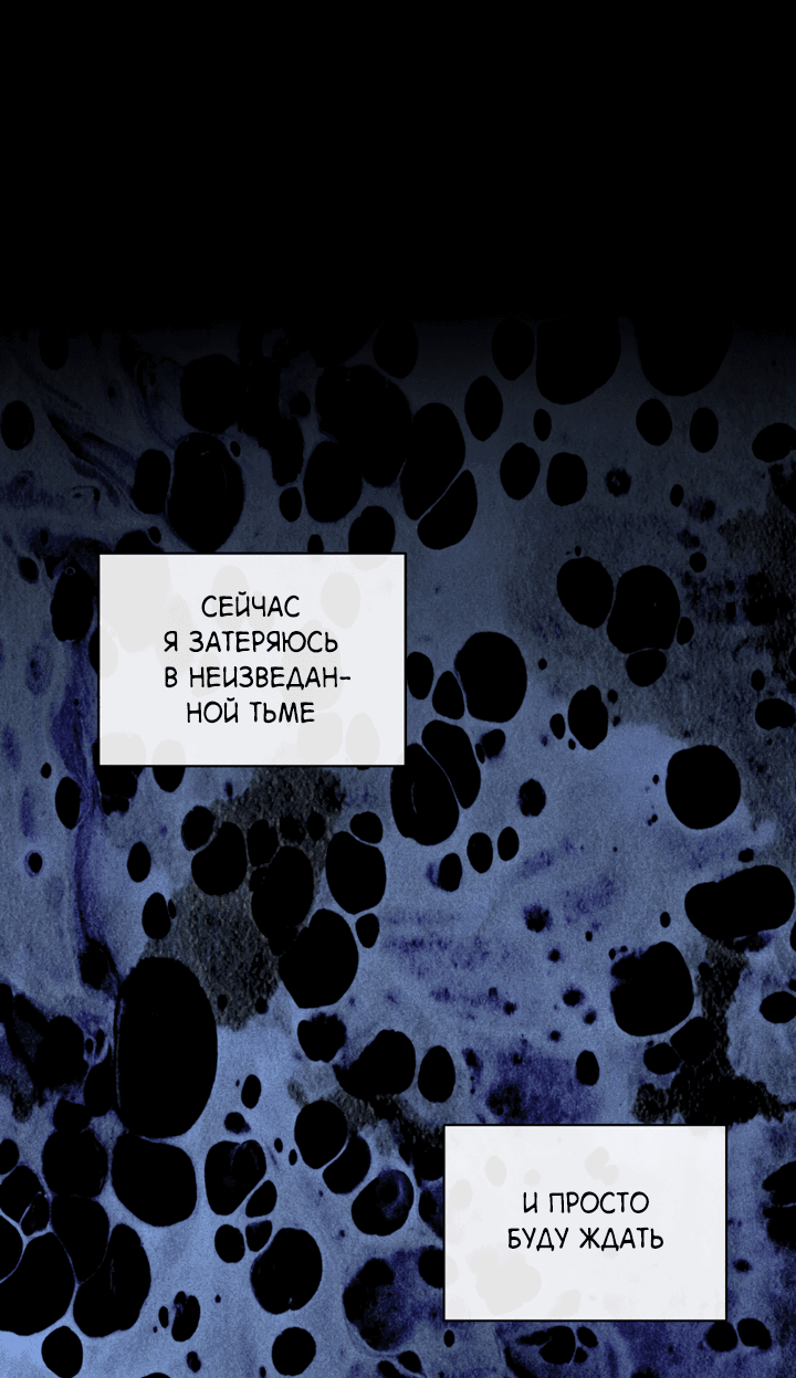 Манга Падение за горизонт - Глава 46 Страница 11