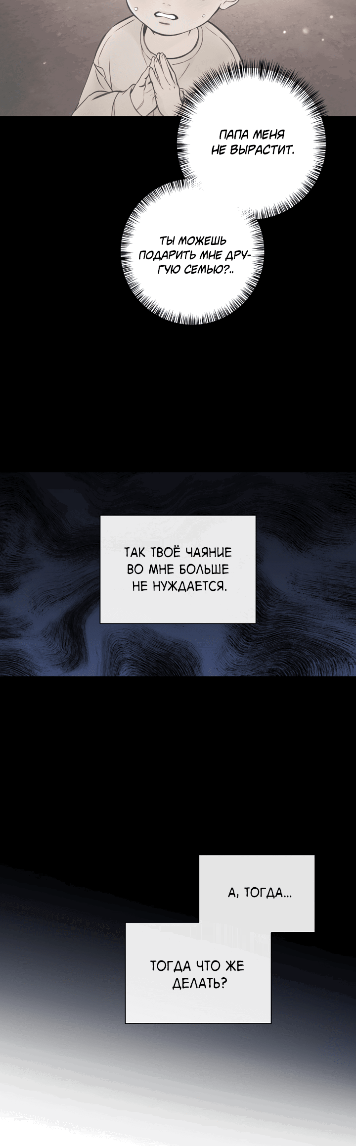 Манга Падение за горизонт - Глава 46 Страница 8