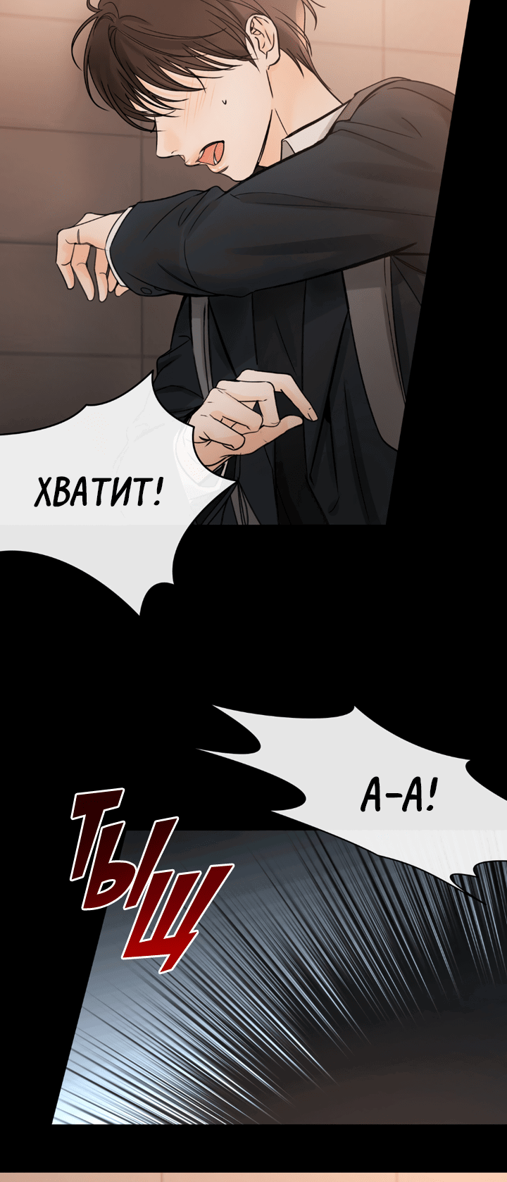 Манга Падение за горизонт - Глава 46 Страница 15