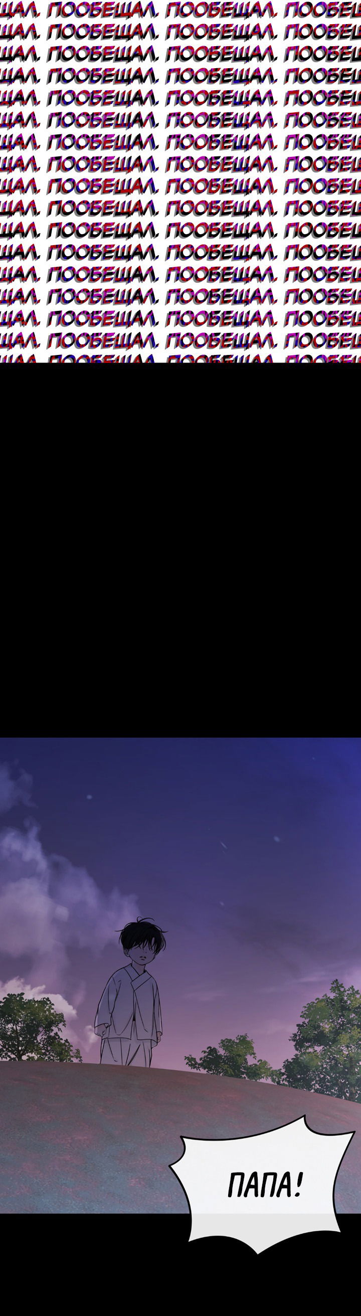 Манга Падение за горизонт - Глава 46 Страница 5