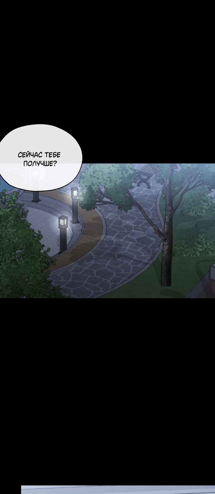 Манга Падение за горизонт - Глава 46 Страница 27