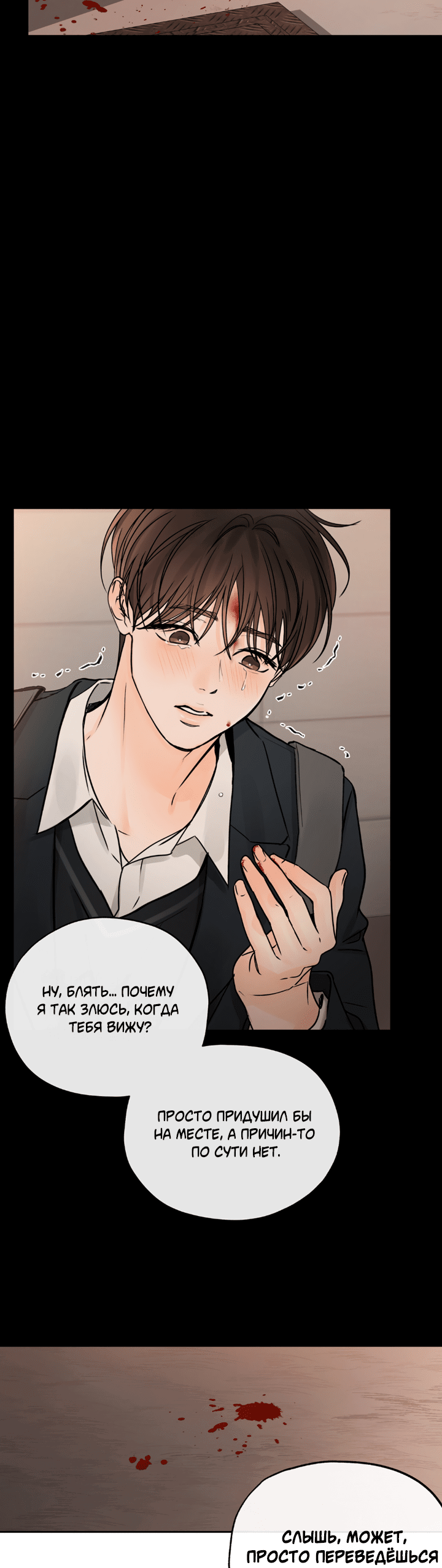 Манга Падение за горизонт - Глава 46 Страница 18