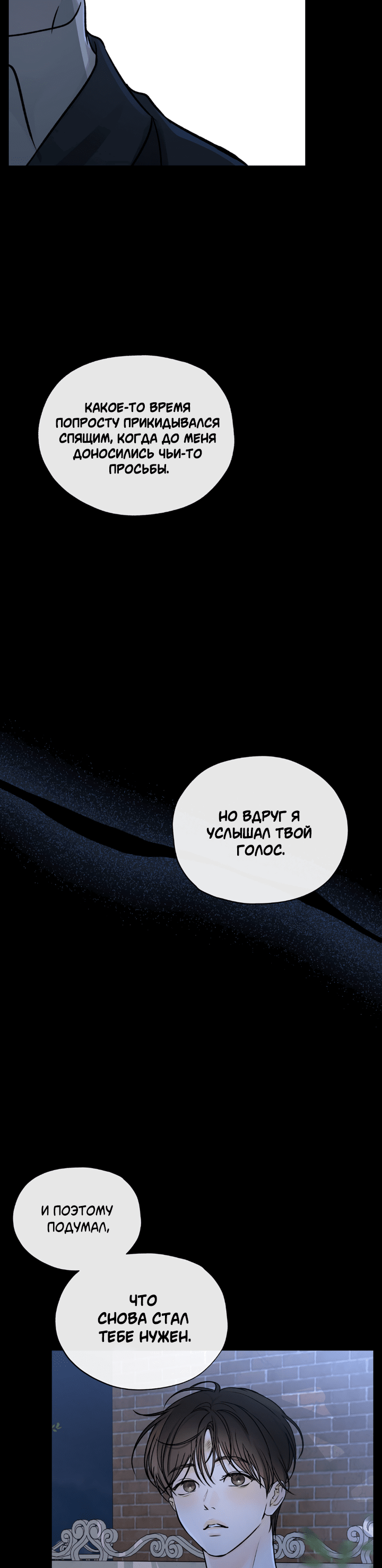 Манга Падение за горизонт - Глава 46 Страница 34