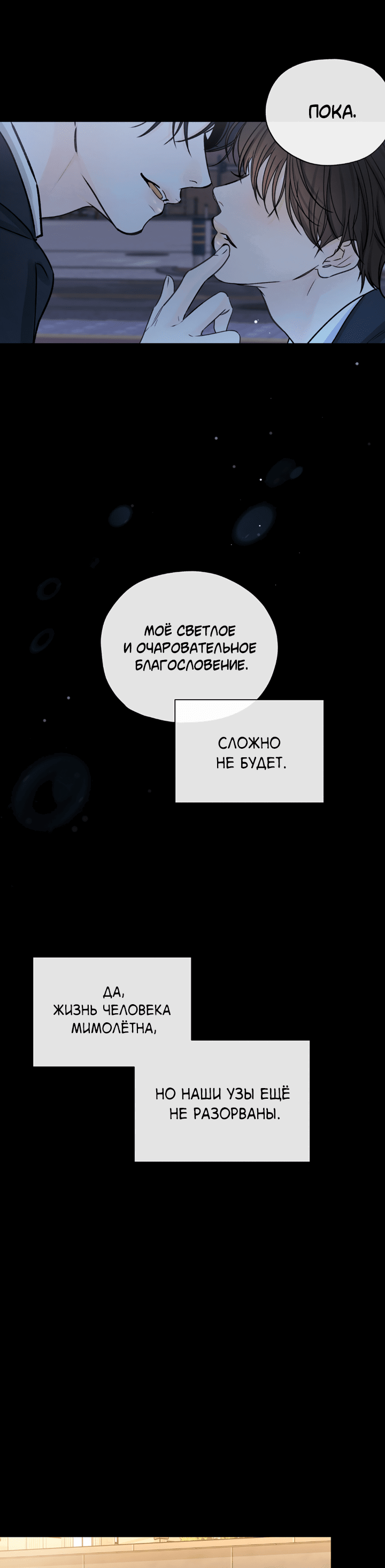 Манга Падение за горизонт - Глава 47 Страница 20