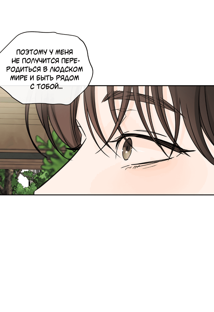 Манга Падение за горизонт - Глава 47 Страница 35