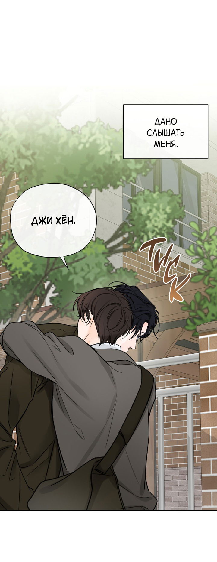 Манга Падение за горизонт - Глава 47 Страница 43