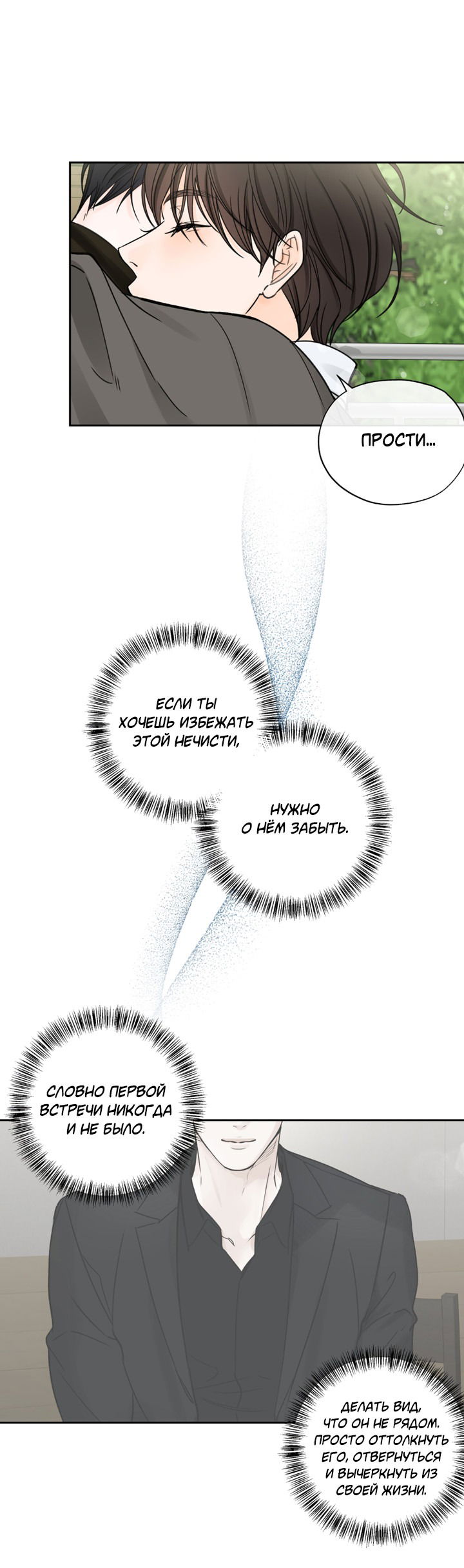 Манга Падение за горизонт - Глава 47 Страница 46