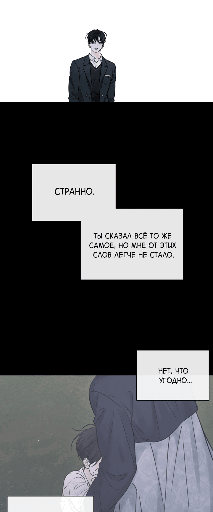 Манга Падение за горизонт - Глава 47 Страница 4